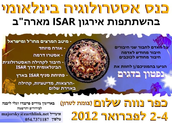 כנס אסטרולוגיה בינלאומי בישראל – פברואר 2012